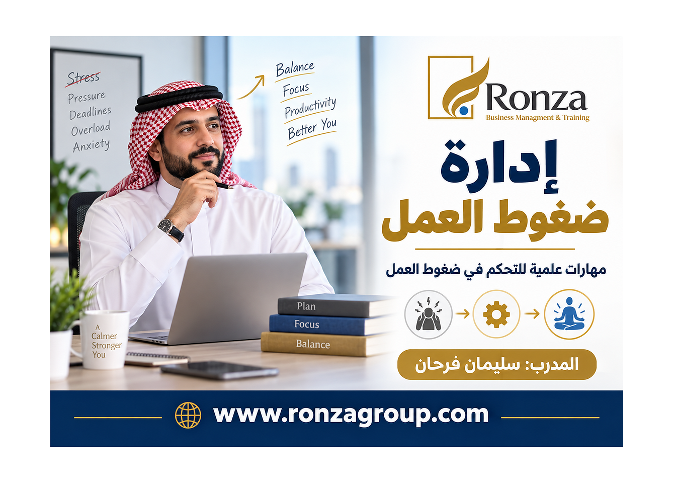 إدارة ضغوط العمل